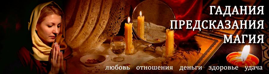 Гадалка в Жиганске — отзывы